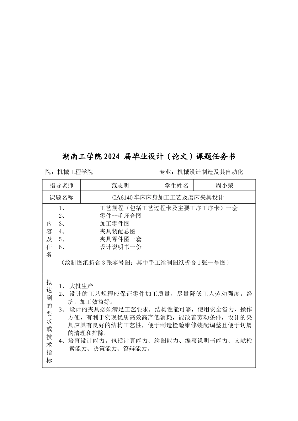 CA6140车床床身加工工艺及磨床夹具设计_第2页