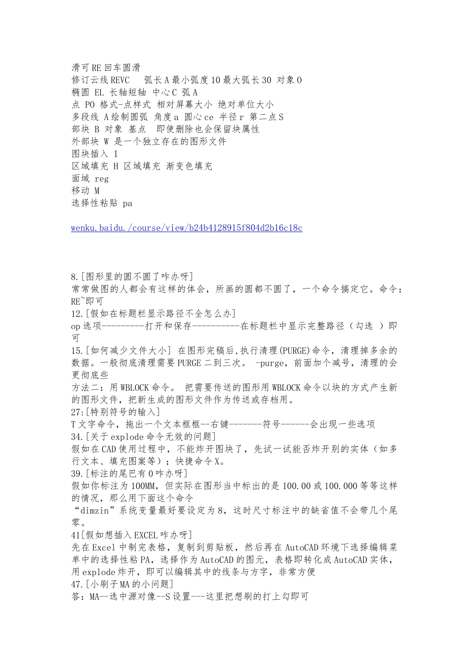 CAD-2024入门基础教程指导_第3页