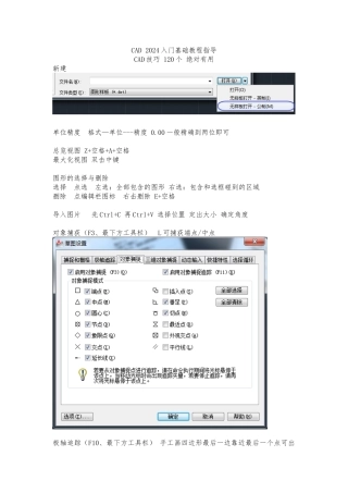 CAD-2024入门基础教程指导