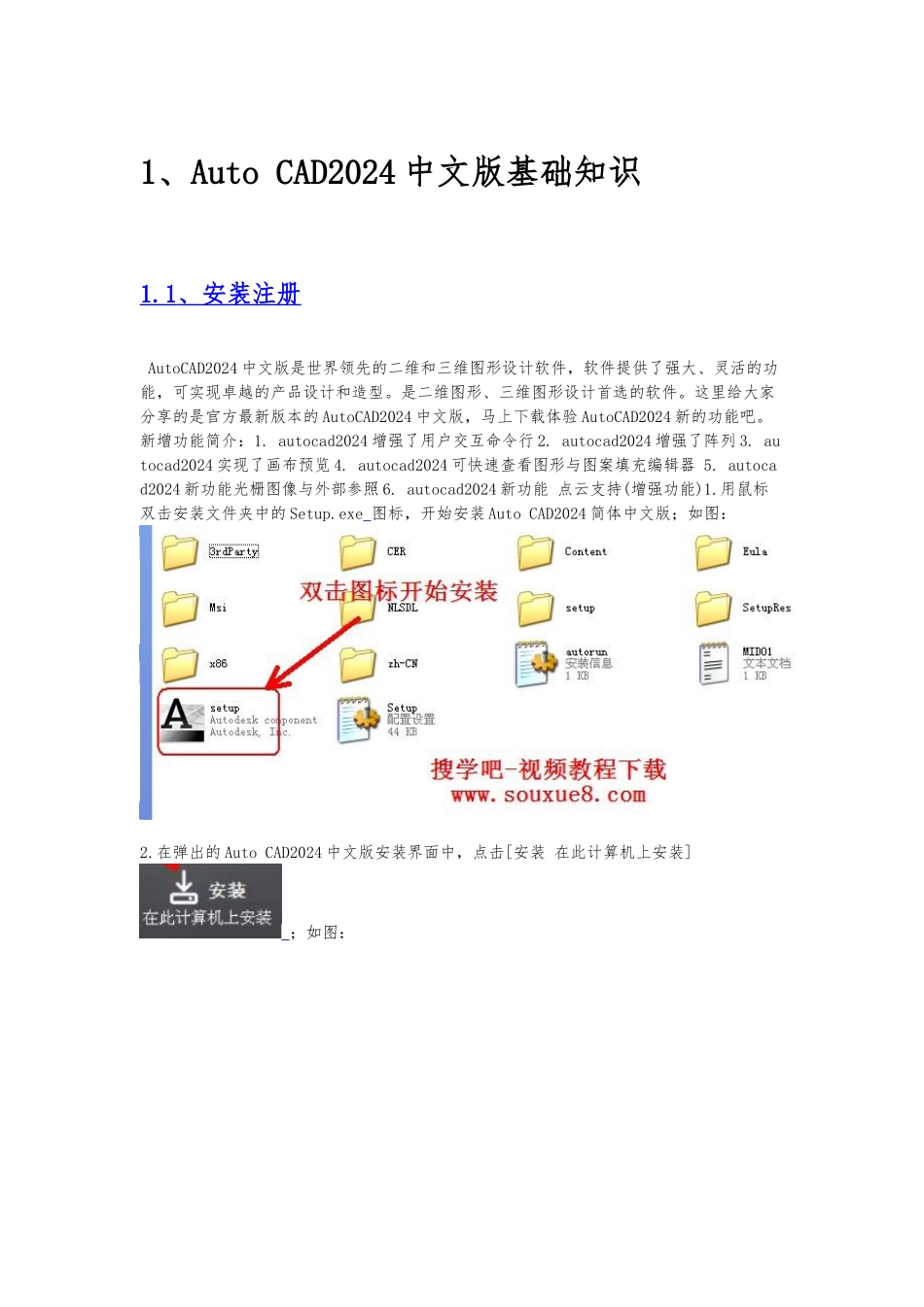 CAD2024基础教程1-基础知识_第1页