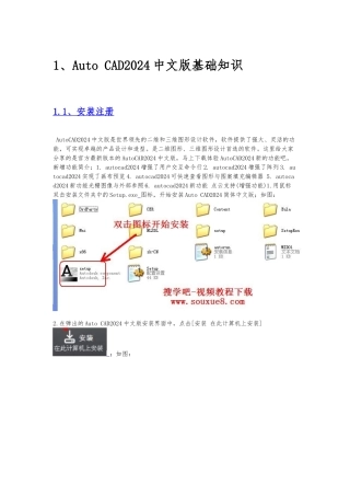 CAD2024基础教程1-基础知识