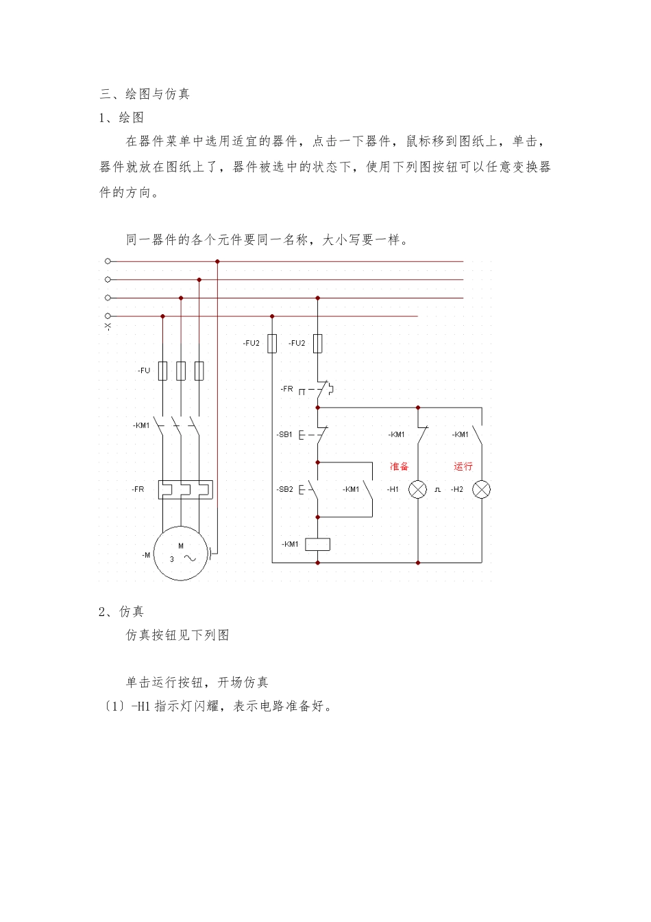 CADE-simu电力拖动仿真_第3页