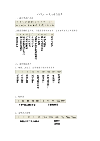 CADE-simu电力拖动仿真
