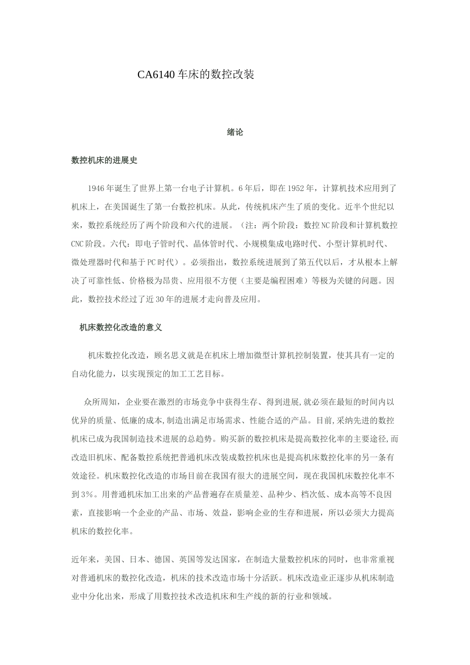 CA6140车床的数控改装_第1页