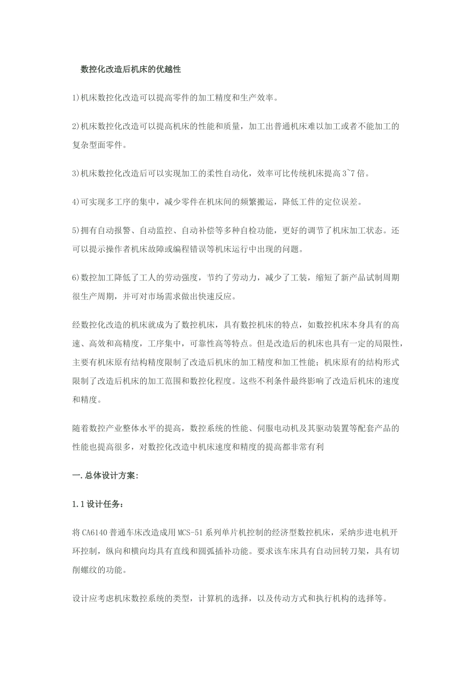 CA6140车床的数控改装_第2页