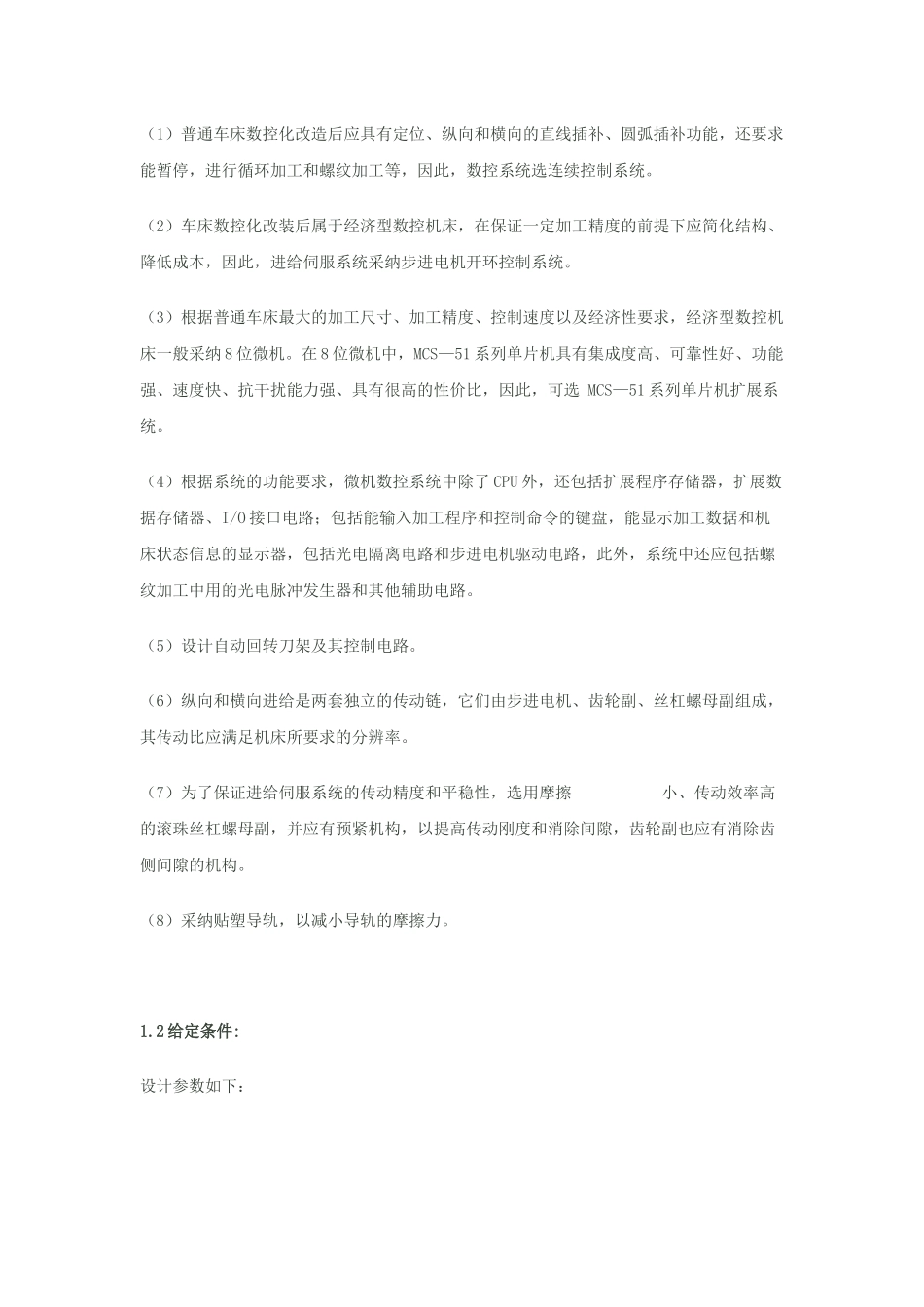 CA6140车床的数控改装_第3页