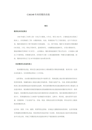 CA6140车床的数控改装