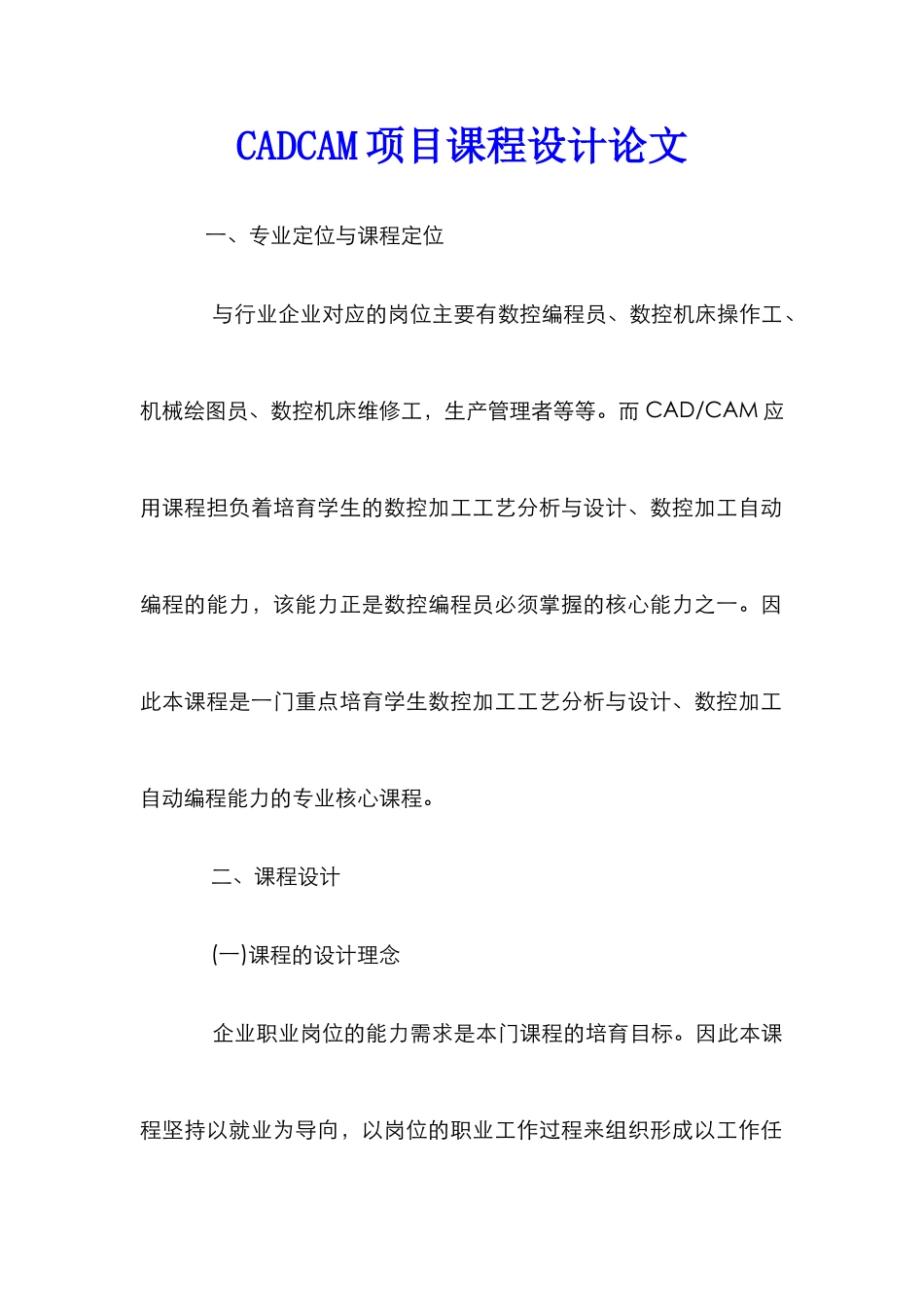 CADCAM项目课程设计论文_第1页