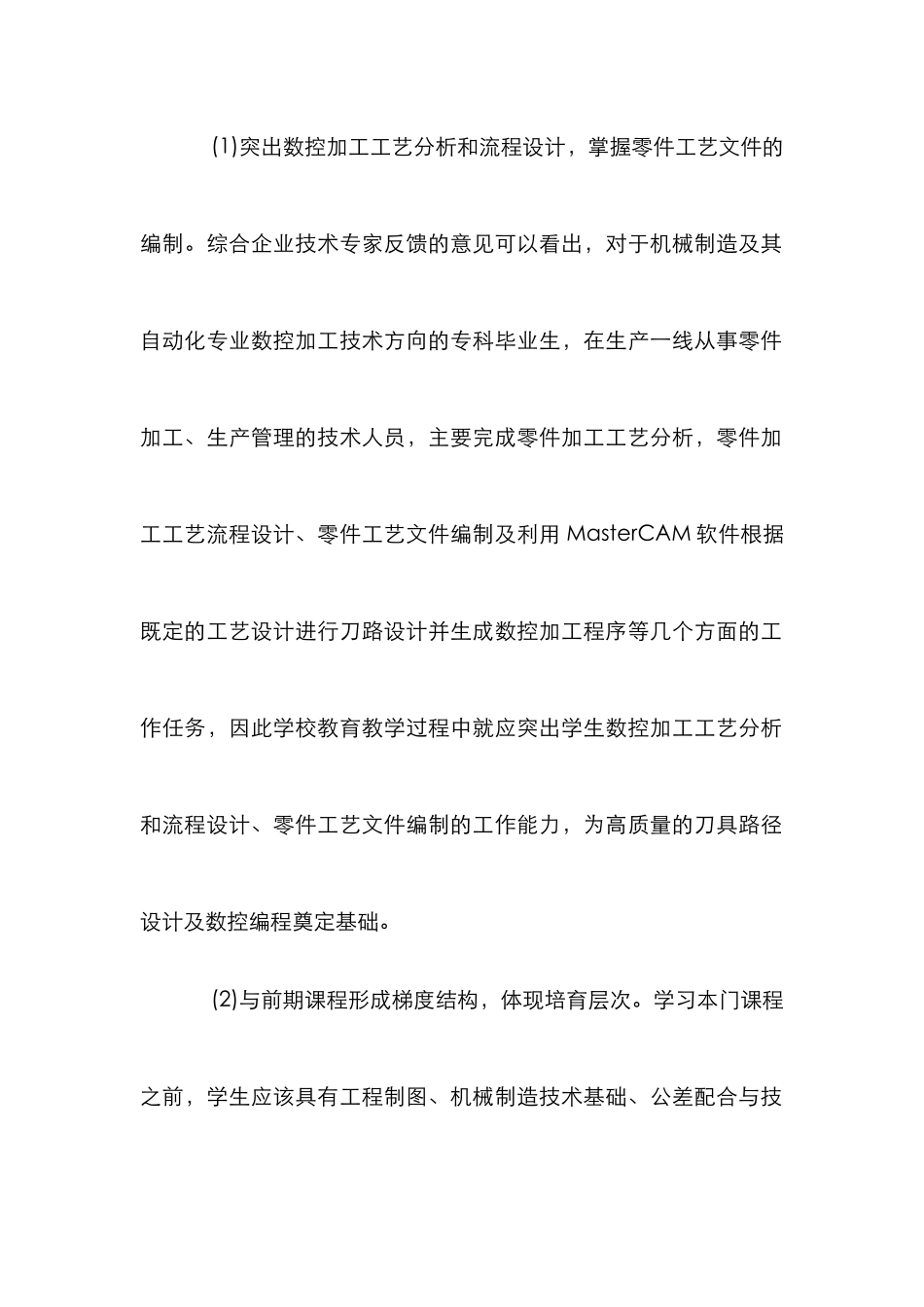 CADCAM项目课程设计论文_第3页