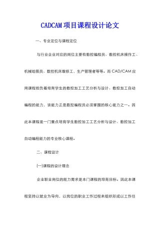 CADCAM项目课程设计论文