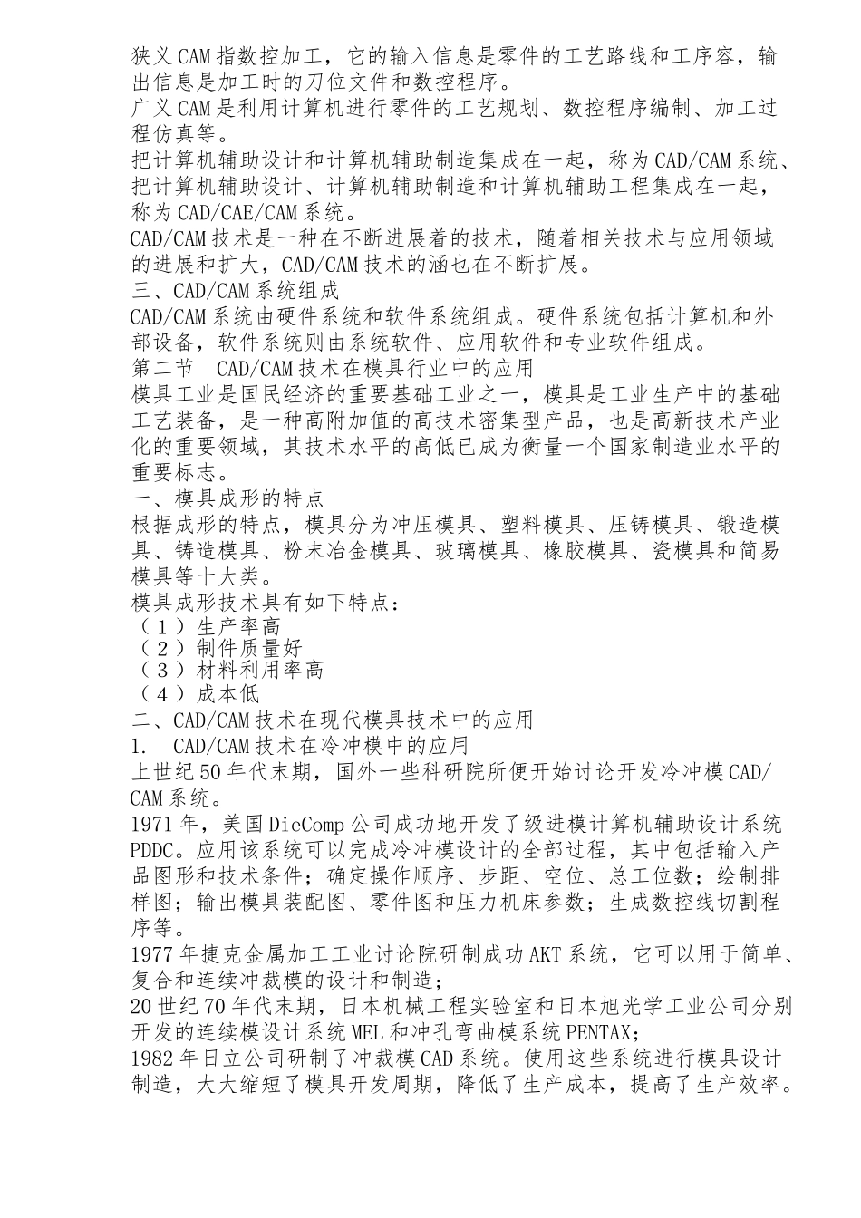 CAD_CAM基本概念与发展趋势_第2页