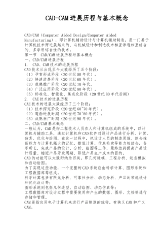 CAD_CAM基本概念与发展趋势