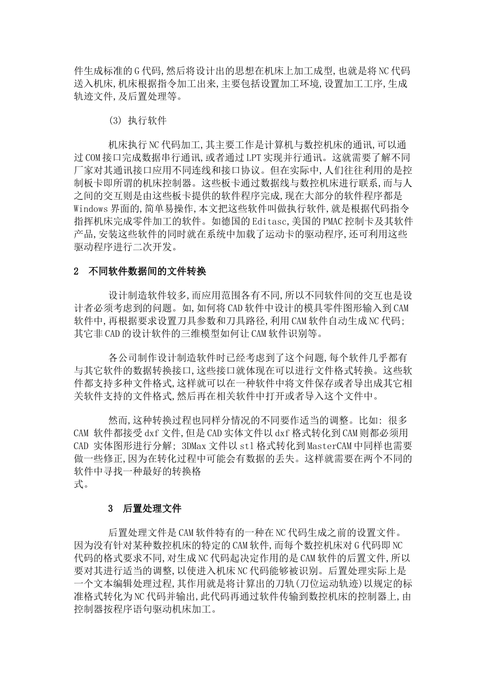 CAD,CAM软件技术及其在数控机床中的应用_第3页
