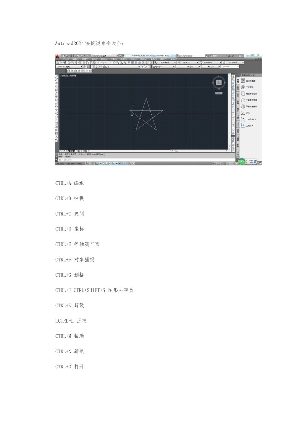 CAD2024快捷键命令大全快捷键技巧_第1页