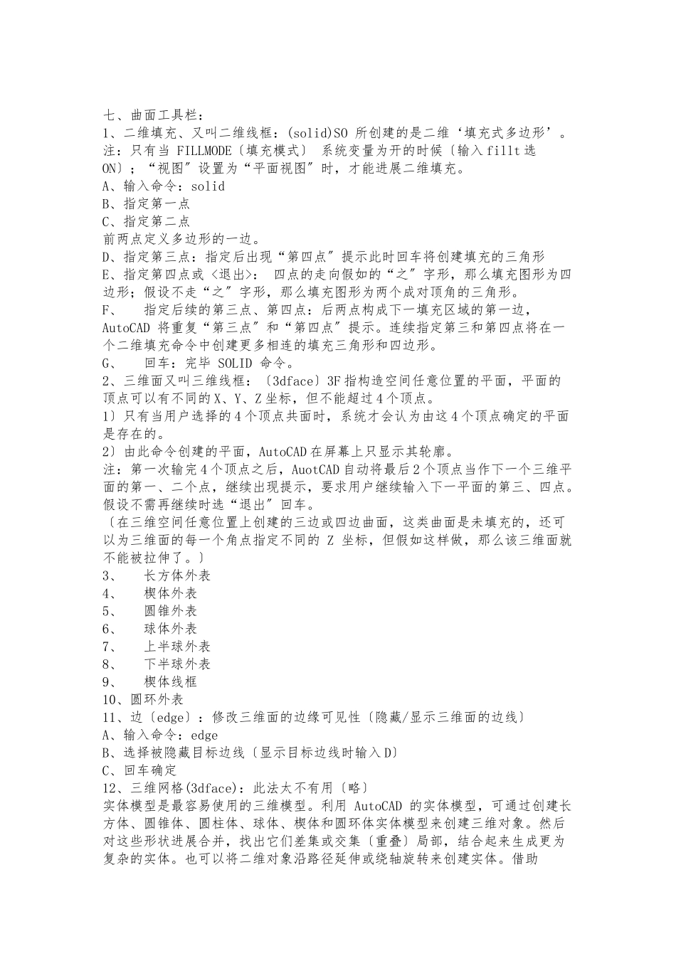 CAD三维操作基本_第1页
