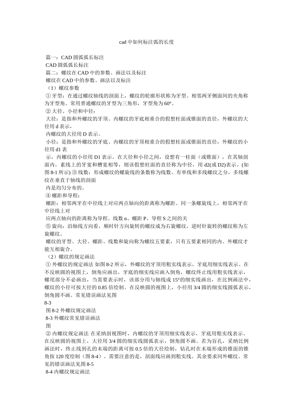 cad中如何标注弧的长度_第1页