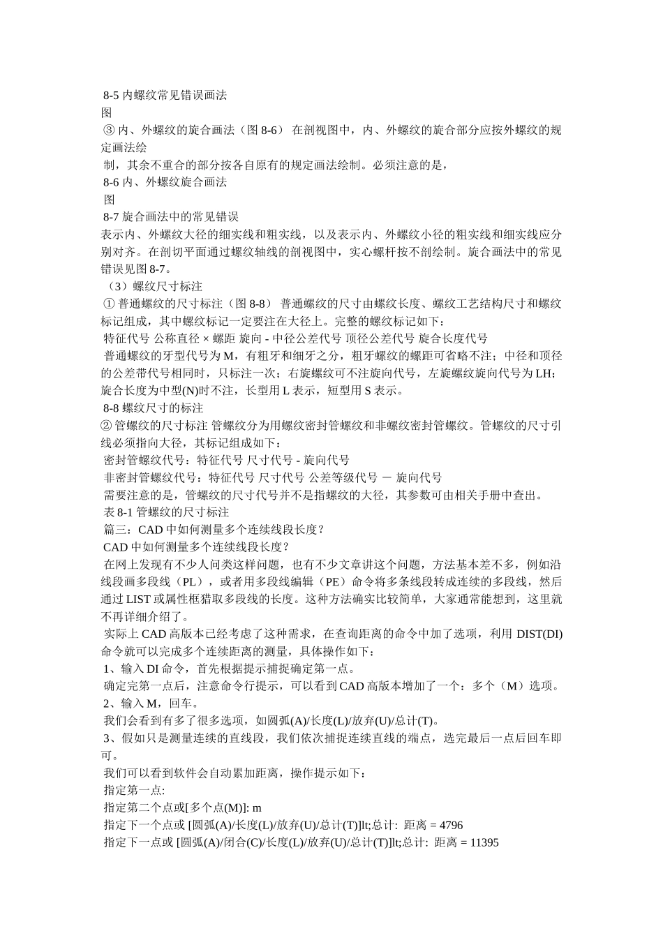 cad中如何标注弧的长度_第2页