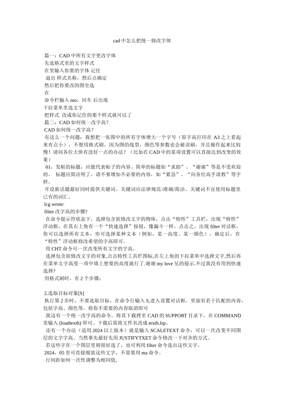 cad中怎么把统一修改字体_第1页