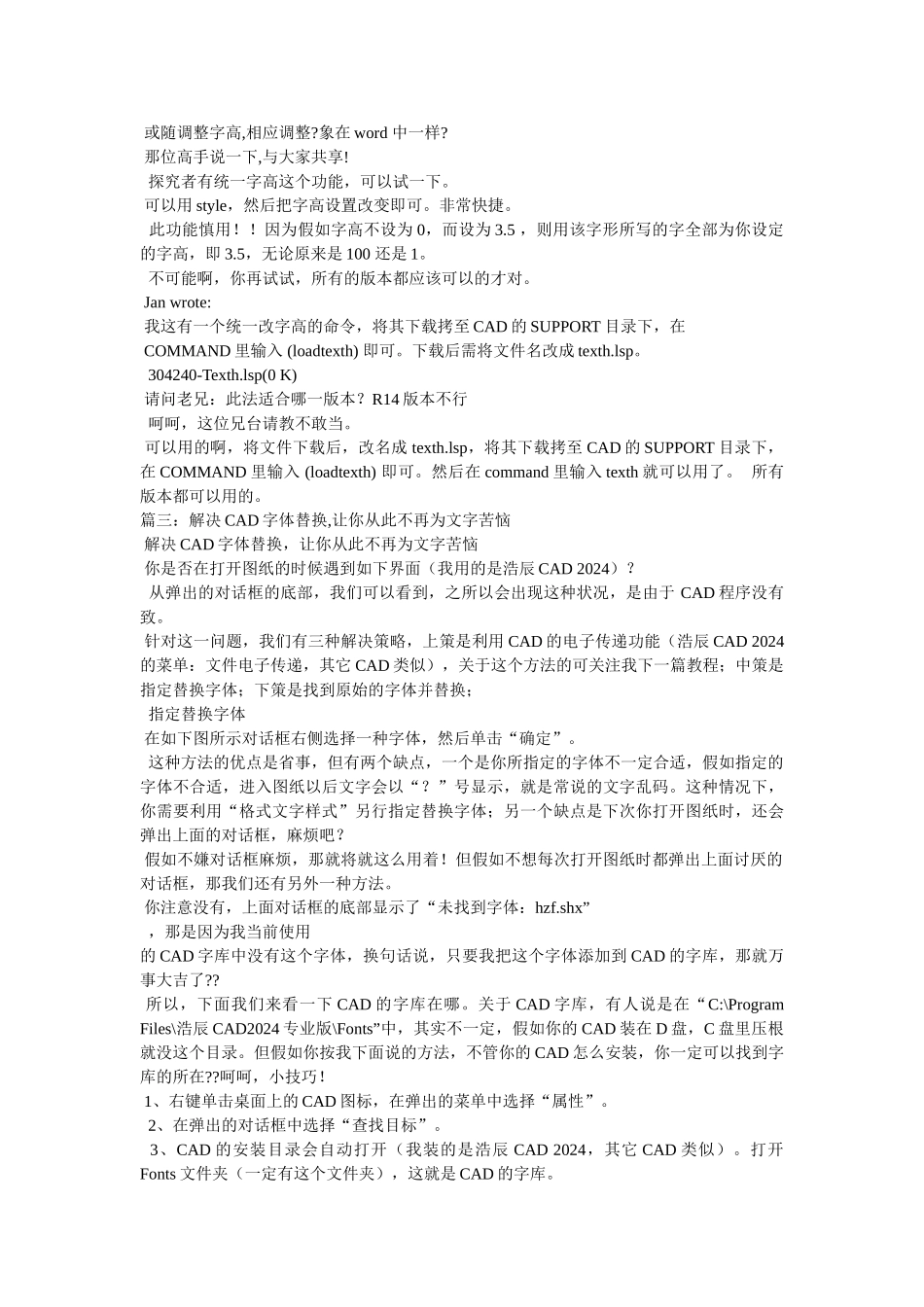 cad中怎么把统一修改字体_第2页