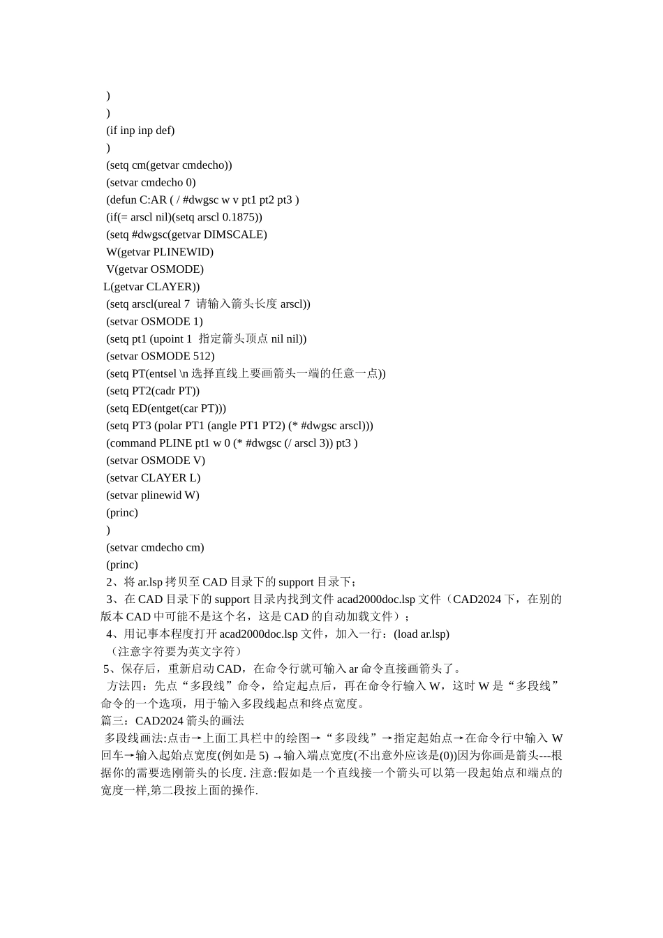 cad中怎么画出带箭头的线_第3页