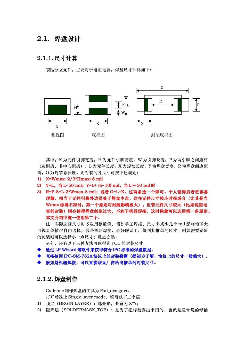 CadenceAllegro元件封装制作流程含实例资料全_第2页