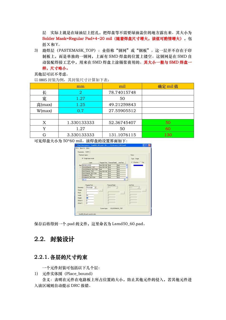 CadenceAllegro元件封装制作流程含实例资料全_第3页