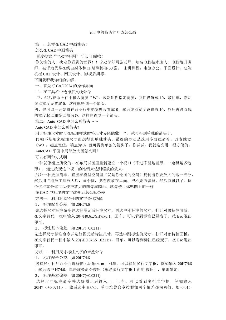 cad中的箭头符号该怎么画_第1页