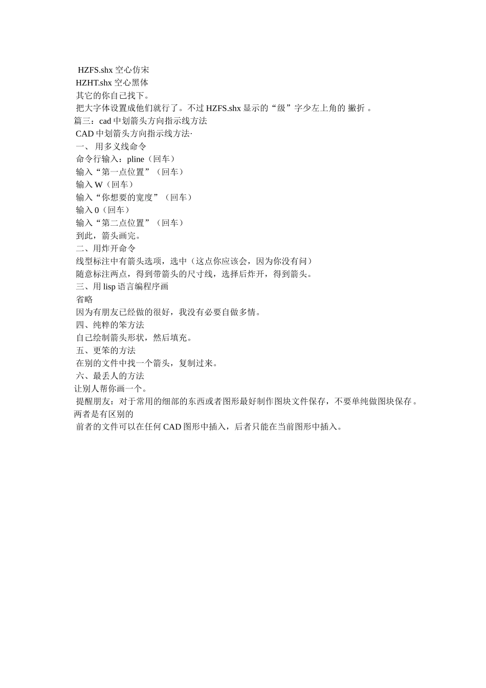 cad中的箭头符号该怎么画_第3页