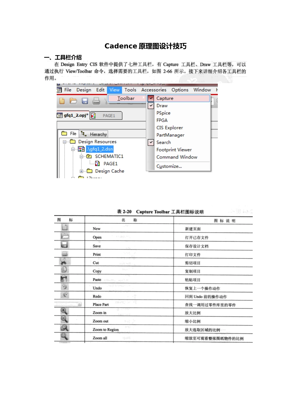 Cadence原理图设计技巧_第1页