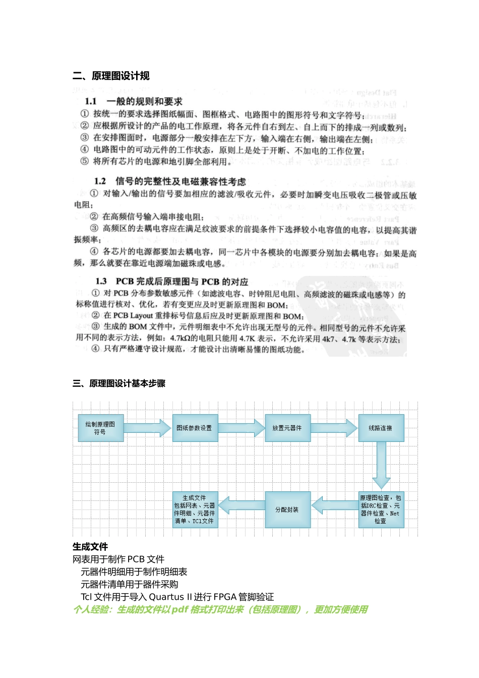 Cadence原理图设计技巧_第3页