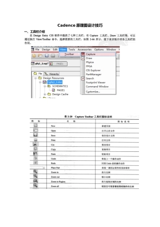 Cadence原理图设计技巧