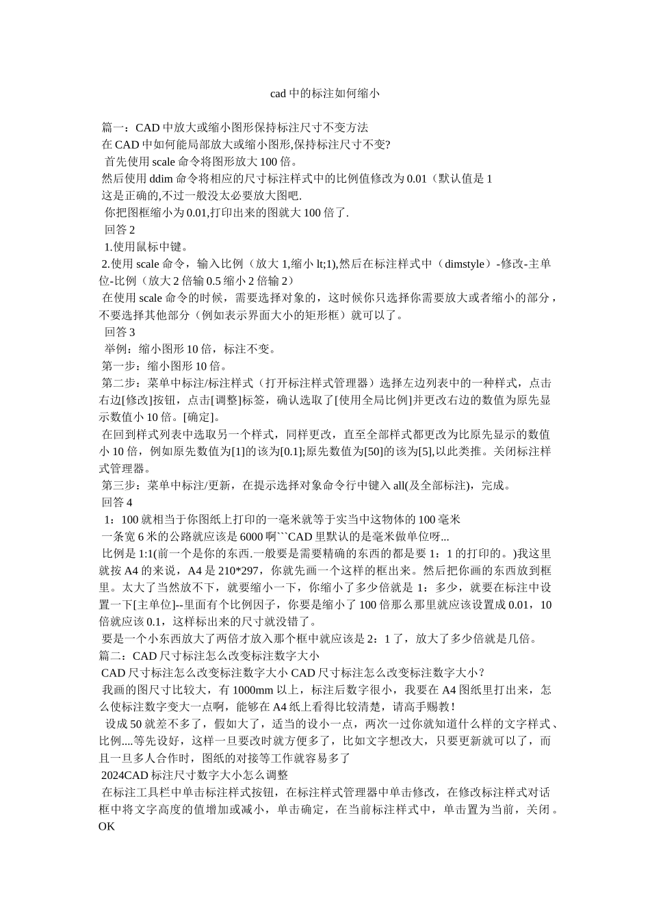 cad中的标注如何缩小_第1页