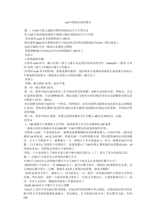 cad中的标注如何缩小