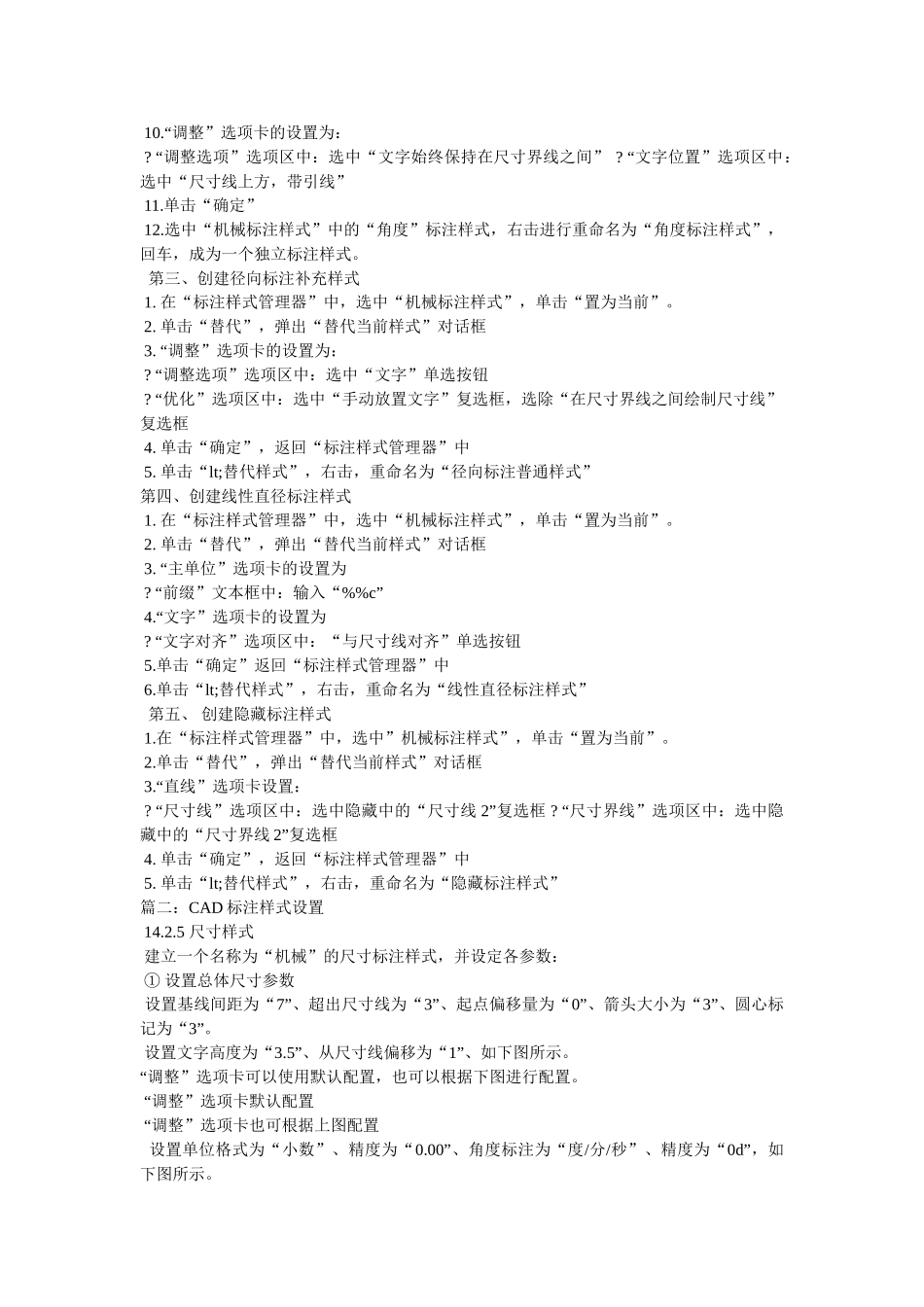 cad中的标注样式怎么设置_第2页