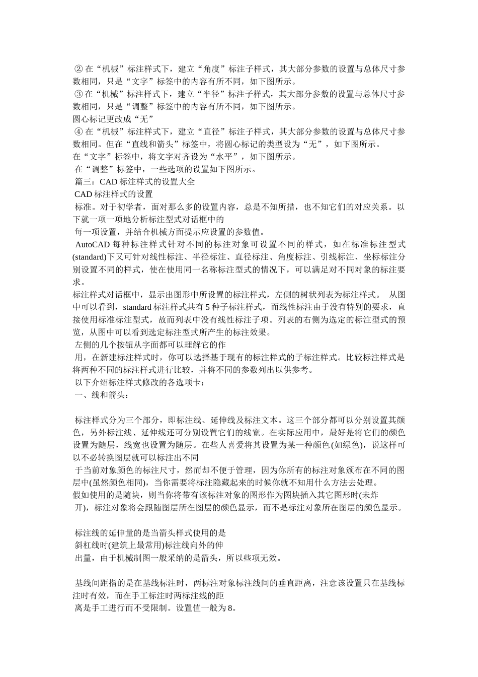 cad中的标注样式怎么设置_第3页