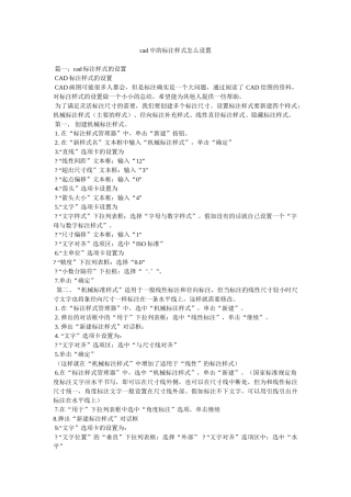 cad中的标注样式怎么设置