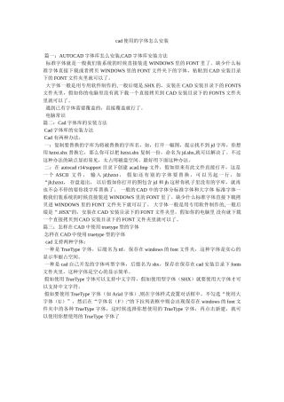 cad使用的字体怎么安装参考