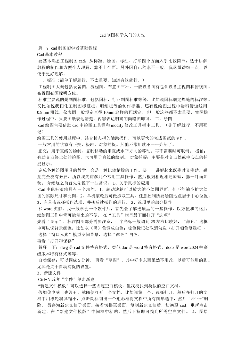 cad制图初学入门的方法参考_第1页