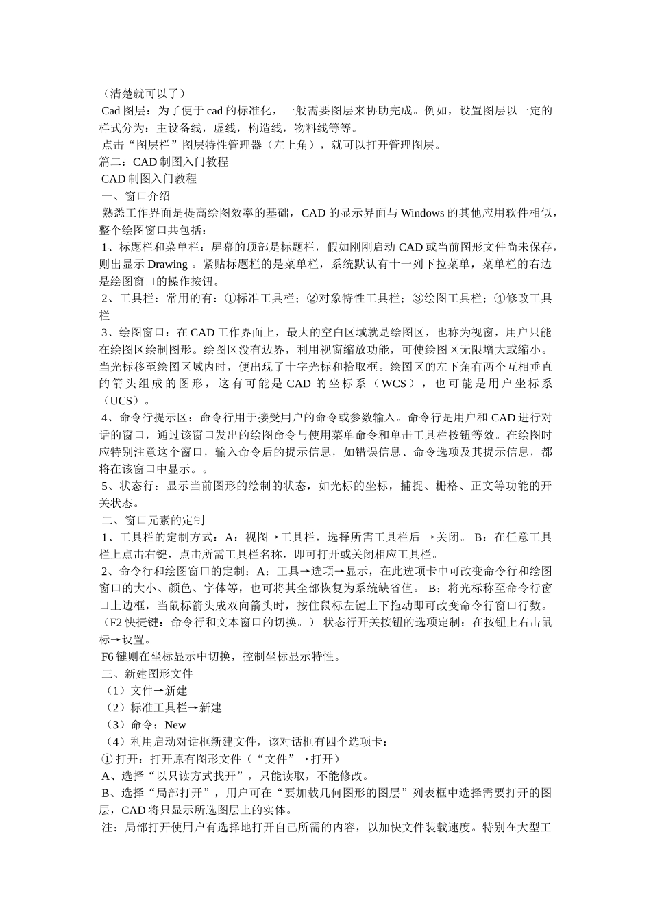 cad制图初学入门的方法参考_第2页