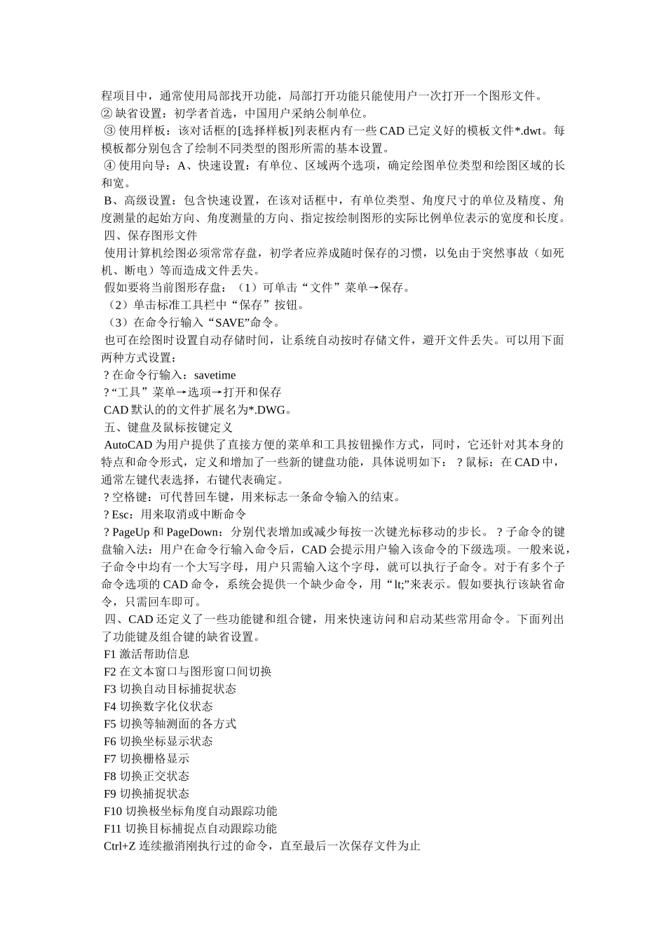 cad制图初学入门的方法参考_第3页