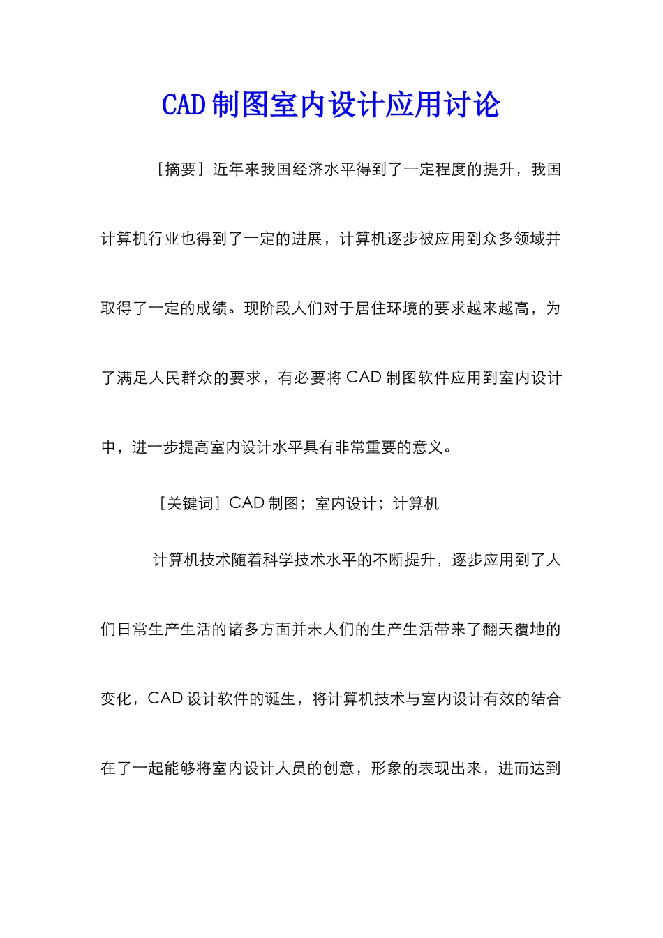 CAD制图室内设计应用研究_第1页