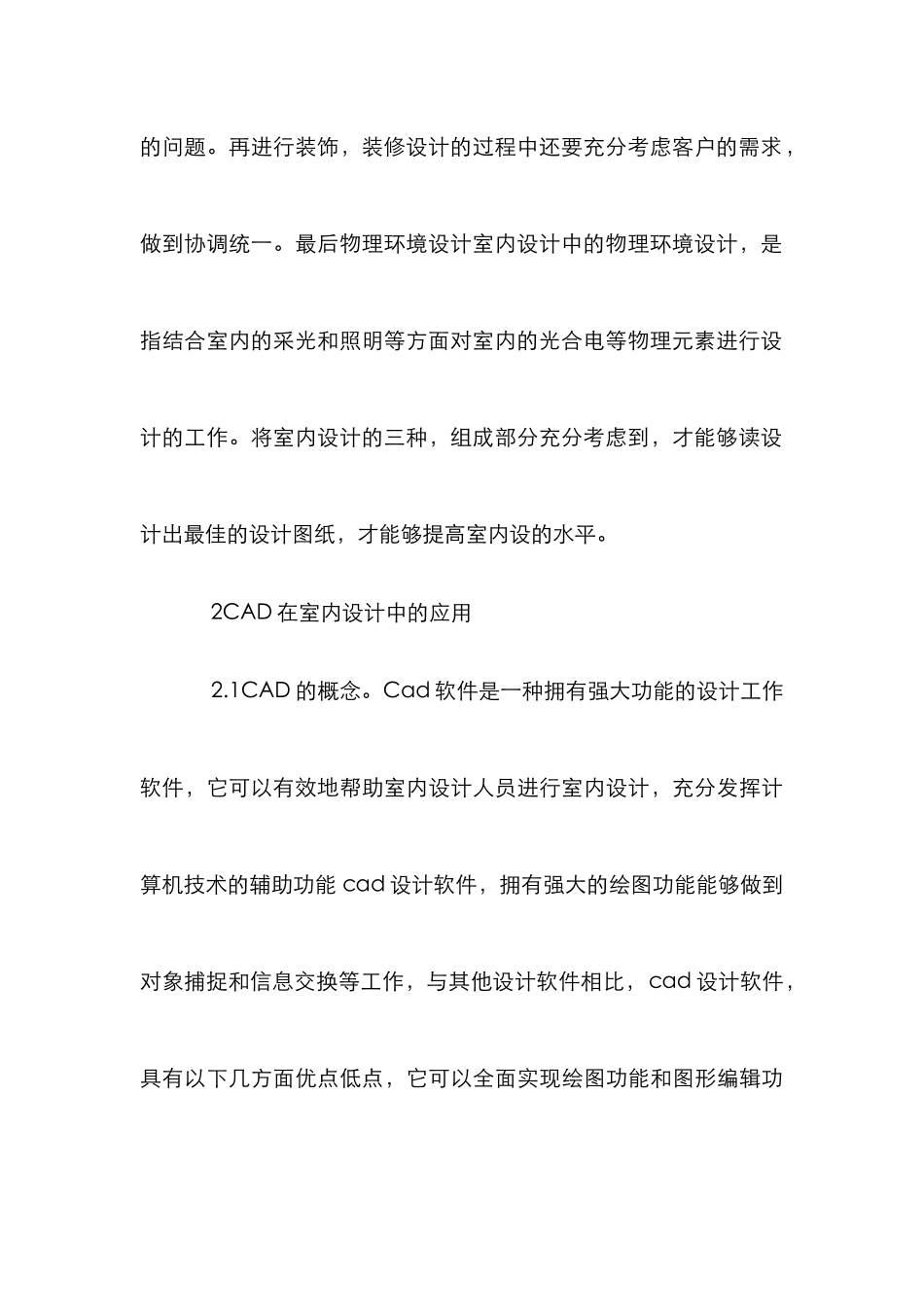 CAD制图室内设计应用研究_第3页