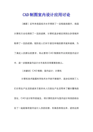 CAD制图室内设计应用研究