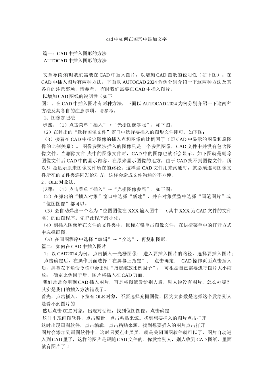 cad中如何在图形中添加文字_第1页
