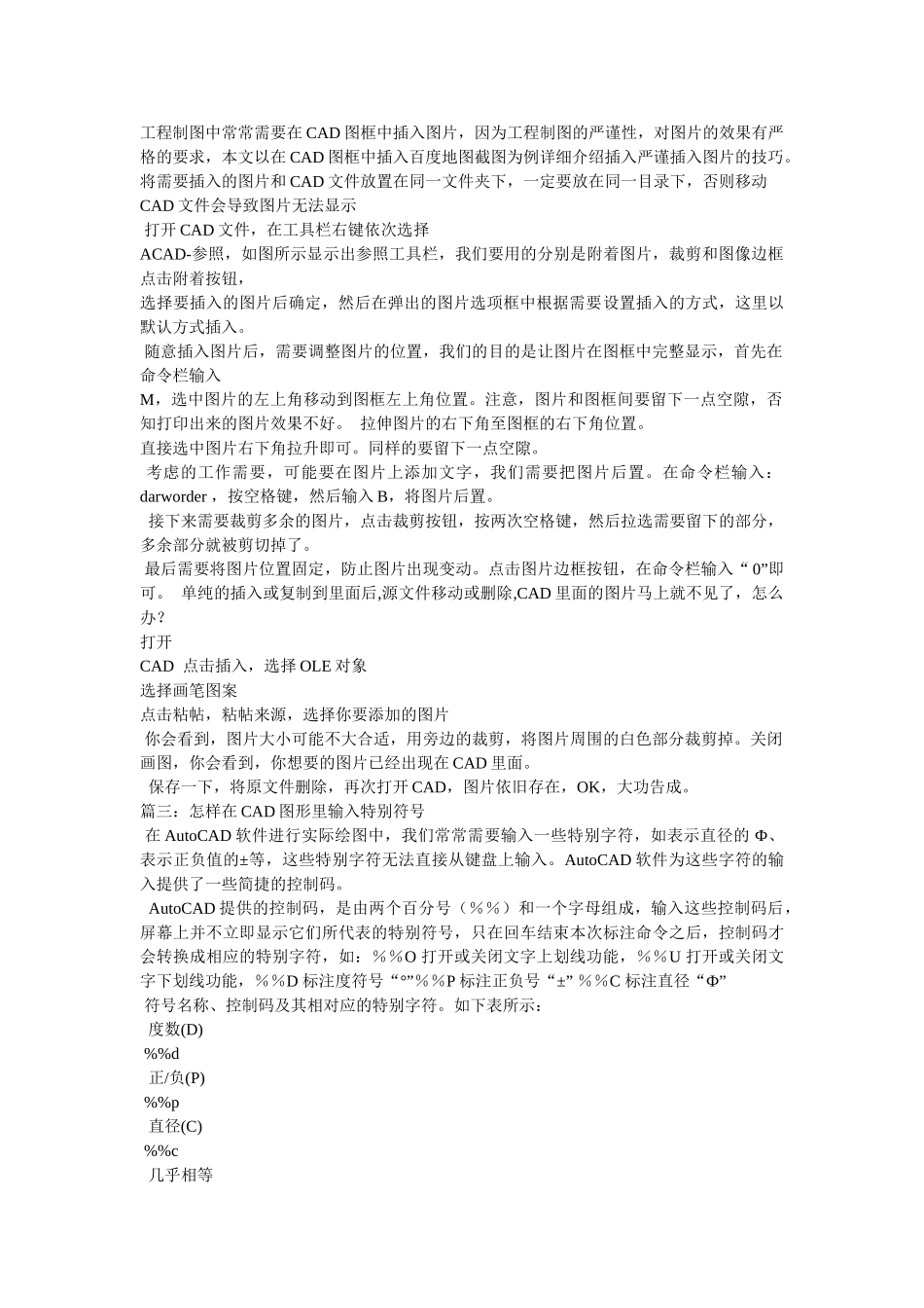 cad中如何在图形中添加文字_第2页