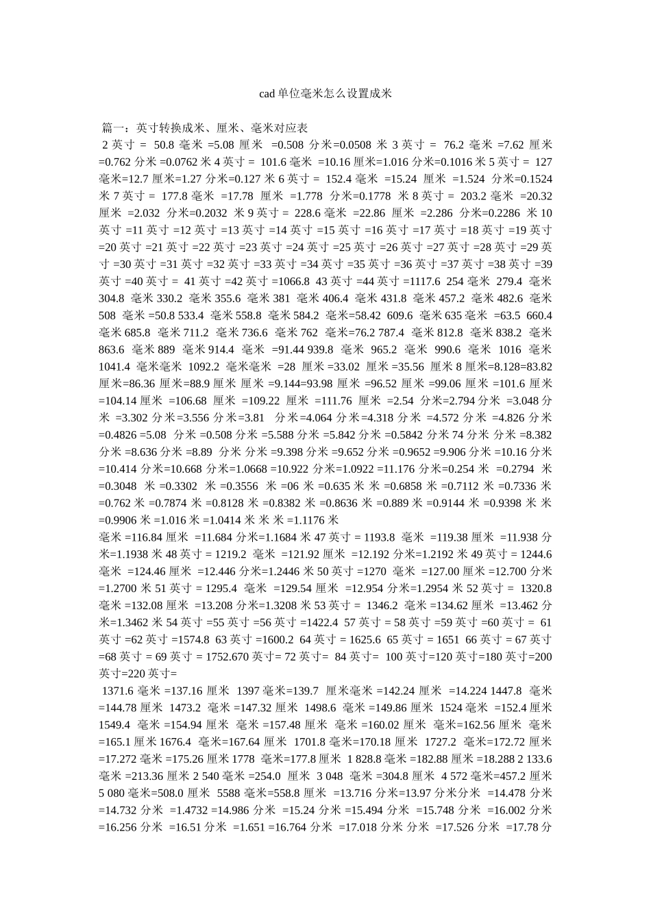 cad单位毫米怎么设置成米参考_第1页