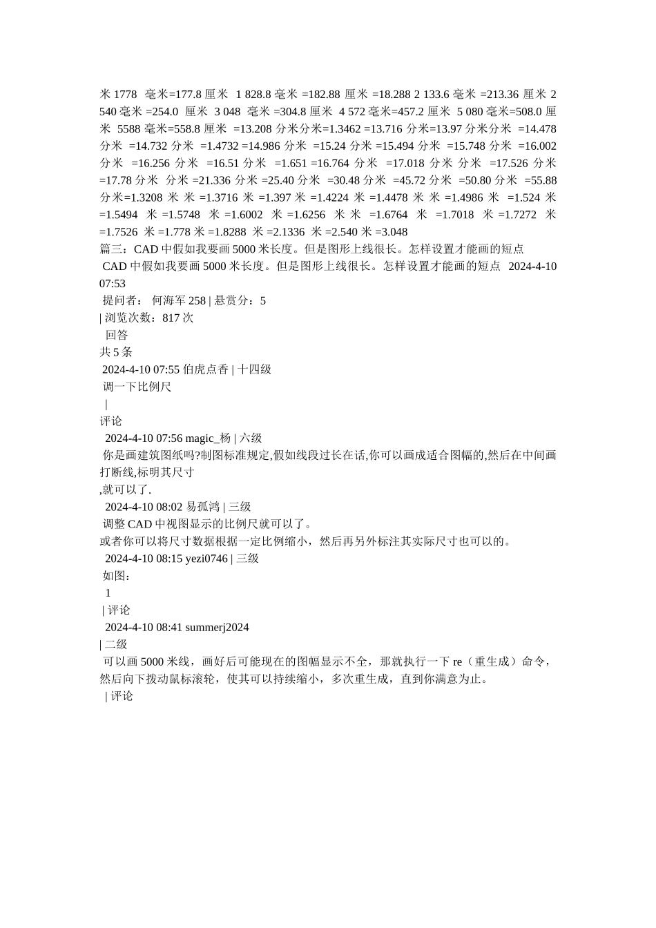 cad单位毫米怎么设置成米参考_第3页