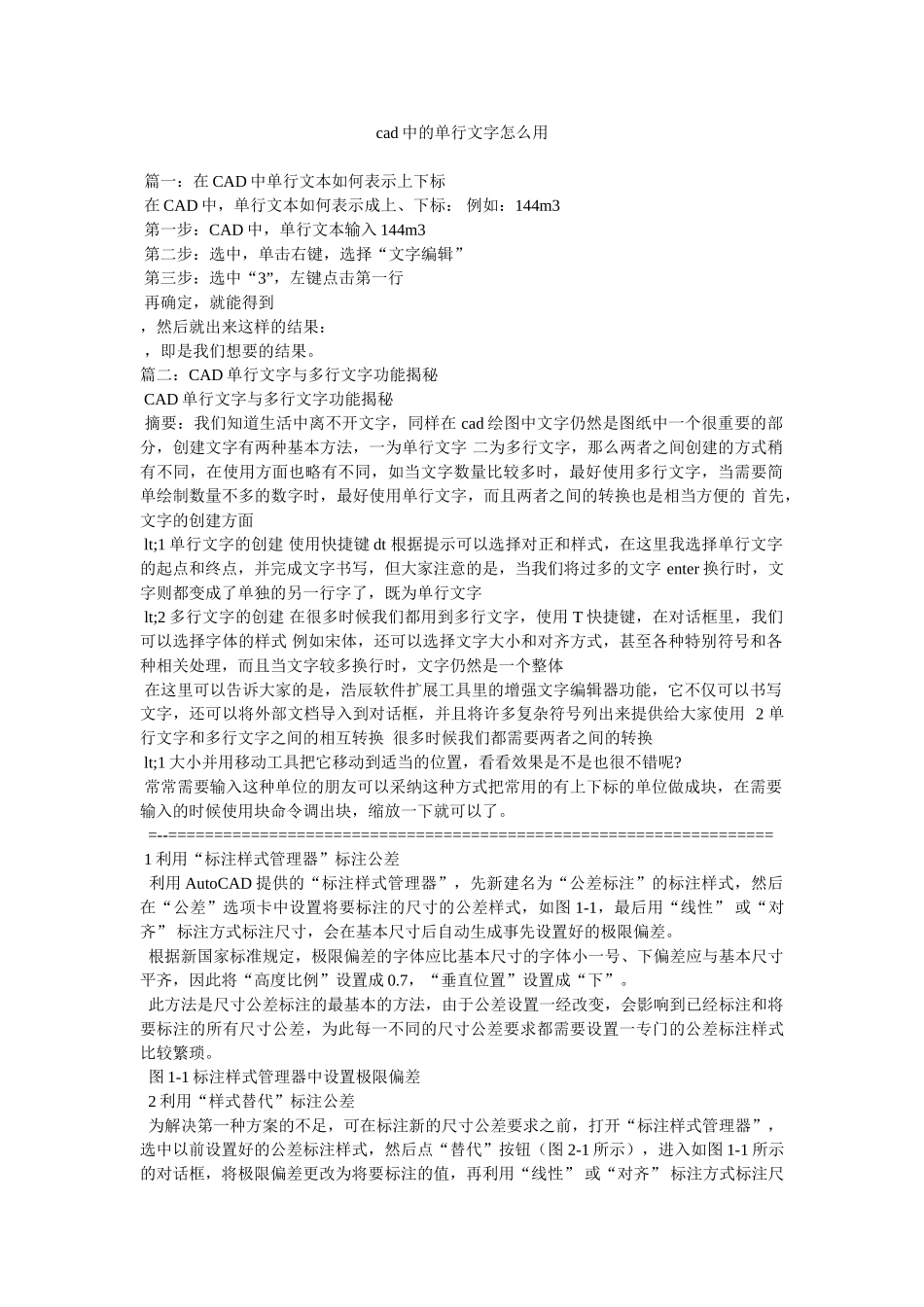 cad中的单行文字怎么用参考_第1页