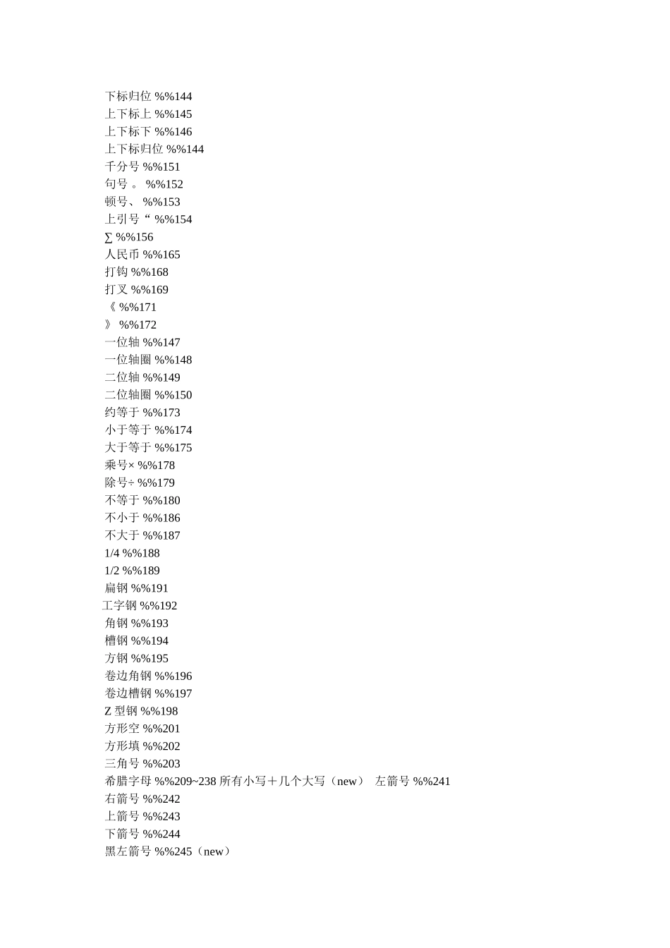 cad中里正负号怎么输入_第2页