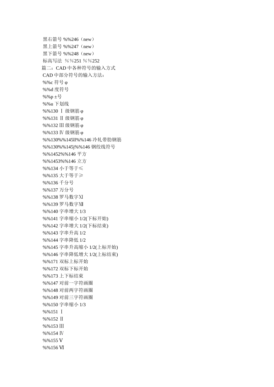 cad中里正负号怎么输入_第3页